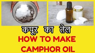 कपूर का तेल  HOW TO MAKE CAMPHOR OIL  WITHIN 1 MINUTE ONLY  IT HAS SO MANY BENEFITS DO TRY IT [upl. by Tedman]