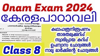 Class 8 Kerala padavali Onam exam model questions and answers 2024 Class 8 Malayalam 2 first term [upl. by Cissie]