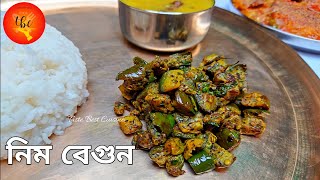 Neem Begun  Brinjal and Neem Leaves fry  Bengali Traditional Recipe [upl. by Hort]