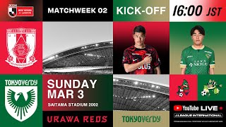 LIVE  Urawa Reds vs Tokyo Verdy  Matchweek 2  2024  J1 League [upl. by Eugenie]