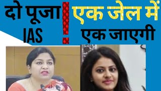 IAS Puja singhal के नोट गिनते गिनते थक गए थे अधिकारी। दो साल से जेल में [upl. by Drolyag]