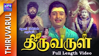 Thiruvarul  Full Movie  திருவருள்  AVM Rajan  Nagesh [upl. by Luapnaes]