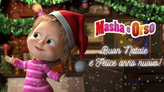 Masha e Orso  🎁 Buon Natale e Felice Anno Nuovo 🎄 [upl. by Kamerman]