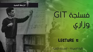 فسلجة GIT وزاري الاخير [upl. by Valley]