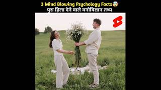 Mind Blowing Psychology Facts 🤯🧠  Amazing Facts  factlyduniya shorts [upl. by Lazare536]