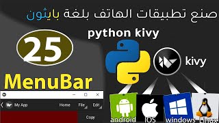 kivy python Libraryصنع تطبيقات الموبايلMenuBar [upl. by Dalt]