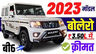 Mahindra bolero 2023 model price  Mahindra bolero b6 on road price in 2023  downpaymentloan price [upl. by Adi556]