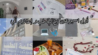 vlog أول أسبوعين كطالبة طب و إعلام آلي  Life as Melissa [upl. by Camila]