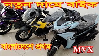 নতুন দামে বাইক bike price in Bangladesh 2024 [upl. by Asilanom144]