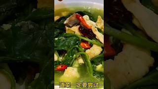 上汤潺菜的做法 food 做法 cooking 食譜 家常菜中国菜 [upl. by Ashelman]