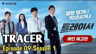 TRACER  2022  EPISODE 9 SEASON 1 SUB INDO [upl. by Tiemroth]