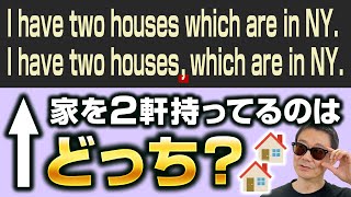 【関係代名詞】whichの前の「（コンマ）」の意味をわかりやすく解説！関係代名詞の制限用法／非制限用法｜やりなおし英語 [upl. by Azyl]