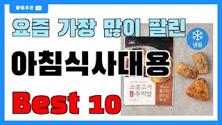 후기 좋은 아침식사대용 추천 Best5  가격 비교 가성비 순위 [upl. by Ennirroc]