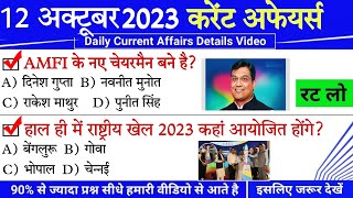 Daily Current Affairs in hindi  Today Current Affairs 12 October 2023  Current Affairs in hindi [upl. by Nyrem]