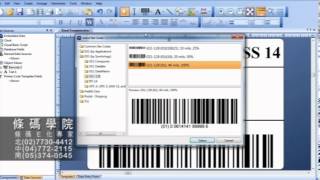 條碼學院 BarTender 基本操作教學 [upl. by Bausch]