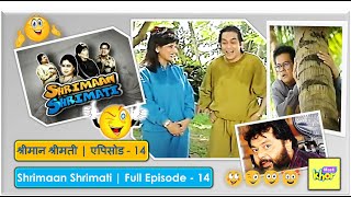 Shrimaan Shrimati  Full Episode 14 \श्रीमान श्रीमती  एपिसोड  14 [upl. by Syst120]