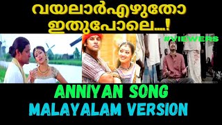 Anniyan Song Malayalam Version😂😂 NizarWdr  JOHN HONAI TollVideo  TrollMalayalam  FunnyTroll [upl. by Atsyrk]