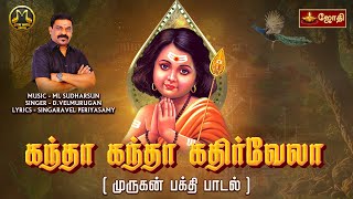 Kantha kantha Kathir vela  Tamil Murugan Song  D Velmurugan  ML Sudharsun  Jothitv [upl. by Tallbot]