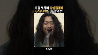 약속 지키지 않는 양반들을 향해 저주를 퍼붓는 노비의 최후 전란 강동원 [upl. by Labanna]