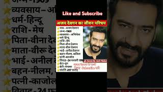 अजय देवगन का जीवन परिचय biography of ajaydevgan shortsviralvideo [upl. by Sukul]