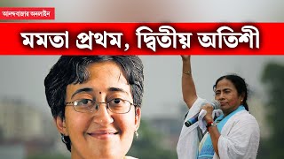 Delhi CM Atishi  দিল্লীর কুর্সিতে দেশের সর্বকনিষ্ঠ মহিলা মুখ্যমন্ত্রী কে অতিশী [upl. by Aitnahc]