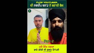 Navdeep Brara Reply to Flop Youtuber part2 shorts [upl. by Eibot]