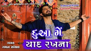 Dua Mein Yaad Rakhna  Gaman Santhal  Full Song [upl. by Marks]