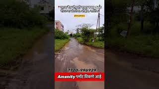 AMENITY plot For sale nashikproperty [upl. by Vivyanne]