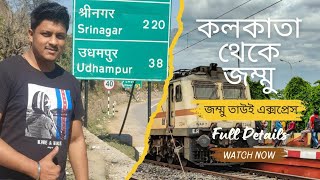 কলকাতা থেকে জম্মু  Kolkata to Jammu  Jammu Tawi Express Full Information  Kashmir Tour Part1 [upl. by Anifur]