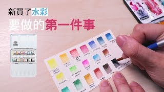 自製水彩色表教學｜水彩畫教學・DIY｜Watercolor swatch chart｜Watercolor tutorial for beginners｜yyillust [upl. by Lenni114]