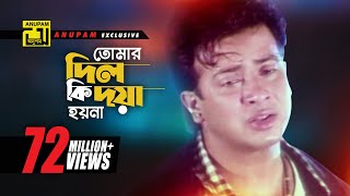 Tomar Dil Ki  তোমার দিল কি দয়া হয়না  Shakib Khan Apu Biswas amp Others  Moner Jala [upl. by Nuyh]