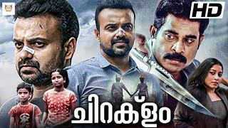 ചിറക്ളം  CHIRAKLAM Malayalam Full Movie  Kunchacko Boban Suraj Venjaramoodu Anumol [upl. by Seidule]