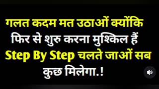 Galat kadam Mat Uthao  Success Quotes in hindi  Powerful motivational quotes Life Quotes in hindi [upl. by Clein926]