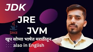 JDK JRE AND JVM in Java [upl. by Aissenav]