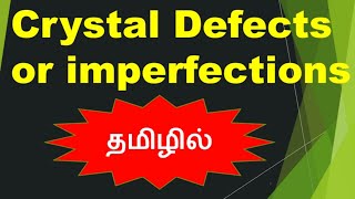 Crystal defects or imperfections  Crystal physics  தமிழில்  Anusuya A [upl. by Ibrik]