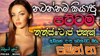 Shaa fm sindu kamare Best Sinhala SongsCollection I new nonstop 2023  my music [upl. by Maison]