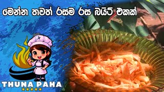 විනාඩි 5න් ක්‍රිස්පි මඤ්ඤොක්කා  Manioc Chips ලේසියෙන්ම හදමු [upl. by Naanac]