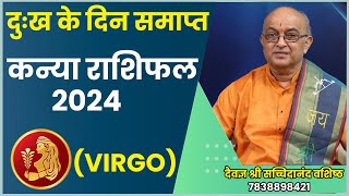 Kanya Rashi 2024 ।। Kanya Rashifal 2024 कन्या वार्षिक राशिफल 2024।। Virgo 2024 [upl. by Niarbo]