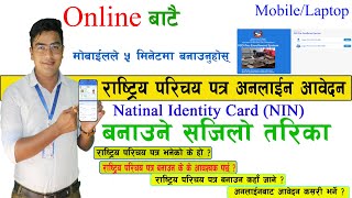 Rashtriya parichay patra online formराष्ट्रिय परिचय पत्र फर्म कसरी भर्ने। [upl. by Sanborn953]