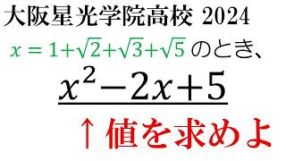 【高校入試】これは普通に良問だと思います！！ 受験生がんばれ 受験 高校受験 高校入試 入試 入試問題 中学生 数学 中学数学 大阪星光学院 式の値 勉強 [upl. by Noman]