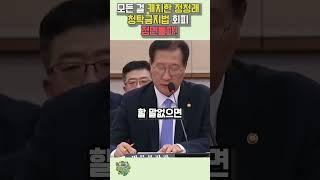 윤석열 청탁금지법 얘기만 나오면 회피하는 박성재 모든걸 캐치한 정청래 정면돌파 [upl. by Beilul]