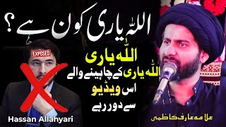 again Exposed Hassan Allahyari  Maulana sayed Arif Hussain kazmi [upl. by Sorodoeht]