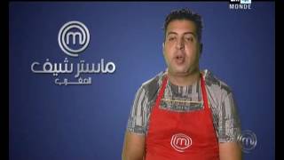 ماستر شيف المغرب الموسم 3 البرايم 10 MasterChef Maroc Saison 3 Prime10 Ep2 [upl. by Hallerson]