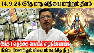 நினைத்தது நடக்க Money Remedies for WealthHealth amp Relationships Tamil Astrology [upl. by Lashonda]