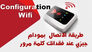 طريقة الاتصال بمودام جيزي عند فقدانك كلمة مرور Configuration Wifi Modem Djezzy II Wifi [upl. by Pearl528]