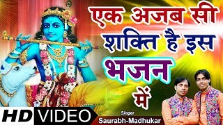 रोमरोम को ऊर्जा से भर देगा ये भजन  Morchhadi  Khatu Shyam Bhajan  Saurabh Madhukar [upl. by Tedric489]