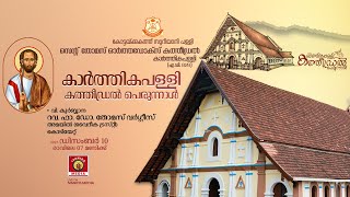 Holy Qurbana  Rev Fr Thomas Varghese AmayilPriest Trustee  Karthikapally Cathedral Perunnal [upl. by Ramal]