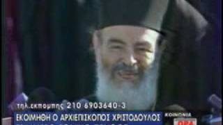 Archbishop Christodoulos dies [upl. by Noiram]