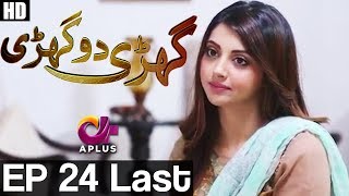 Ghari Do Ghari  Last EP 24  Aplus Drama  Junaid Khan Nausheen Shah Moomal Khalid  C2H1 [upl. by Suzetta200]