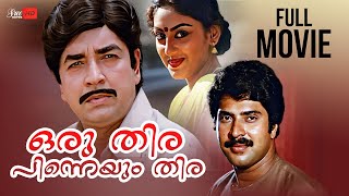 Oru Thira Pinneyum Thira Malayalam Full Movie  Prem Nazir  Mammootty [upl. by Nadbus]